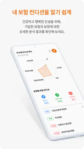 현대해상 screenshot 5