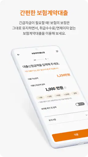 현대해상 screenshot 6