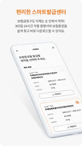 현대해상 screenshot 7