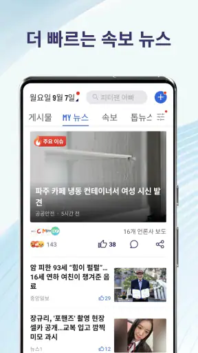 현지뉴스 screenshot 3