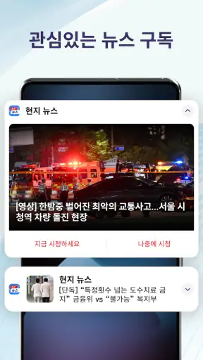현지뉴스 screenshot 5
