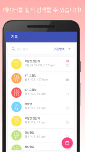 혈압 기록계 & 고혈압 관리 screenshot 2