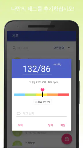 혈압 기록계 & 고혈압 관리 screenshot 5