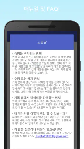 혈압 기록계 & 고혈압 관리 screenshot 7