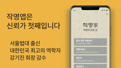협회공인 작명어플 작명가 – 이름짓기, 이름추천, 개명 screenshot 1