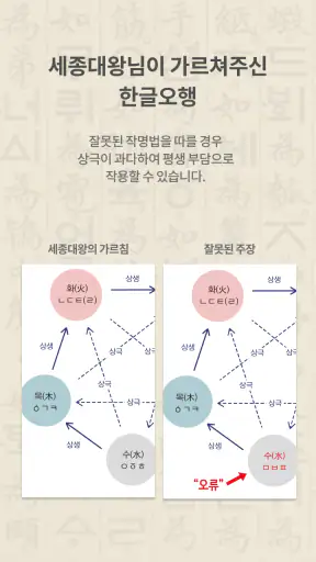 협회공인 작명어플 작명가 – 이름짓기, 이름추천, 개명 screenshot 2