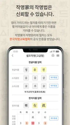 협회공인 작명어플 작명가 – 이름짓기, 이름추천, 개명 screenshot 3