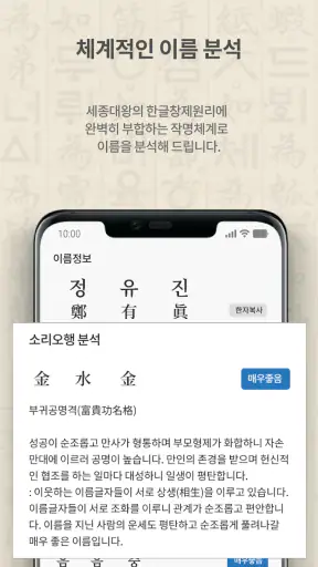 협회공인 작명어플 작명가 – 이름짓기, 이름추천, 개명 screenshot 4