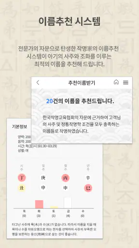 협회공인 작명어플 작명가 – 이름짓기, 이름추천, 개명 screenshot 5