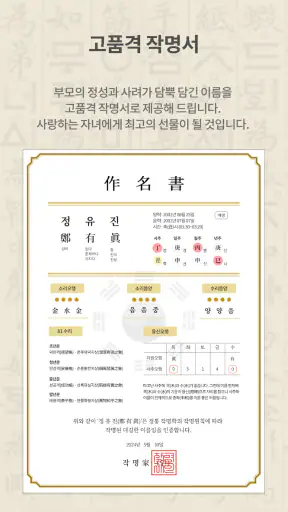 협회공인 작명어플 작명가 – 이름짓기, 이름추천, 개명 screenshot 6
