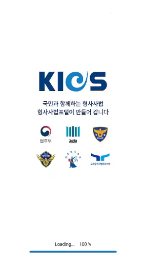 형사사법포털 screenshot 1