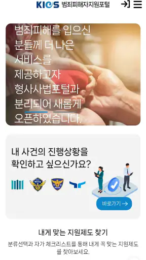형사사법포털 screenshot 4