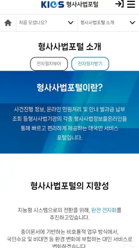 형사사법포털 screenshot 6