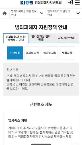 형사사법포털 screenshot 7