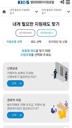 형사사법포털 screenshot 8