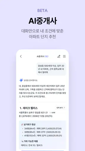 호갱노노 - 실거래가부터 집 구하기까지 한 번에 screenshot 1
