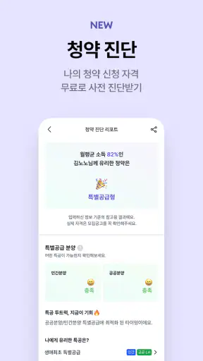 호갱노노 - 실거래가부터 집 구하기까지 한 번에 screenshot 3