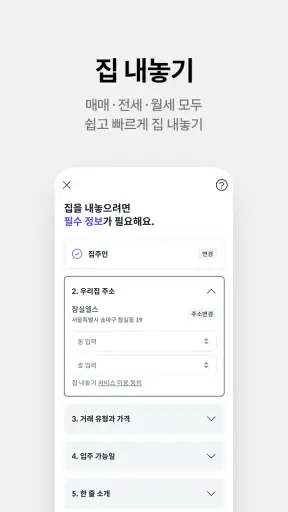 호갱노노 - 실거래가부터 집 구하기까지 한 번에 screenshot 4