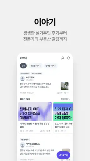 호갱노노 - 실거래가부터 집 구하기까지 한 번에 screenshot 5