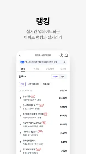 호갱노노 - 실거래가부터 집 구하기까지 한 번에 screenshot 6