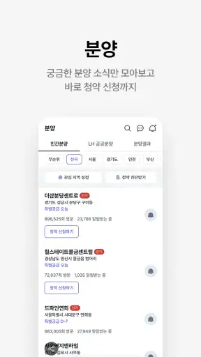 호갱노노 - 실거래가부터 집 구하기까지 한 번에 screenshot 7
