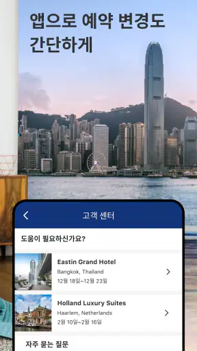 호텔 예약은 Booking.com screenshot 3