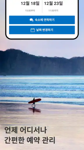호텔 예약은 Booking.com screenshot 4