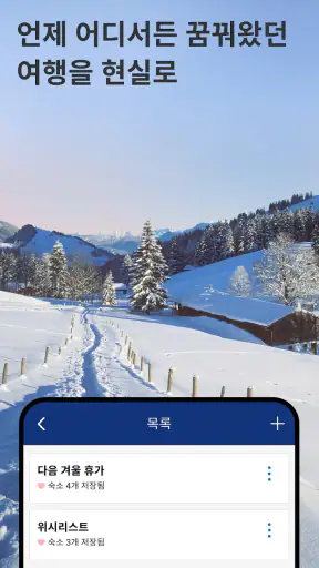 호텔 예약은 Booking.com screenshot 5