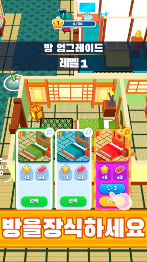 호텔 제국 건설 (My Perfect Hotel) screenshot 11