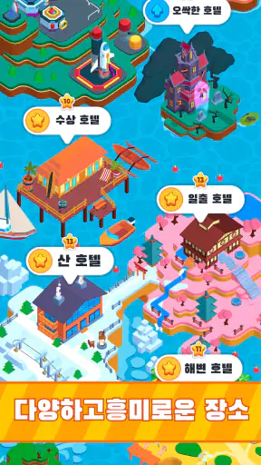 호텔 제국 건설 (My Perfect Hotel) screenshot 5