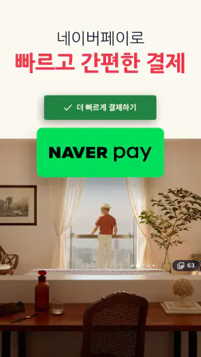 호텔스닷컴: 호텔, 펜션, 리조트를 최저가로 예약하세요 screenshot 12