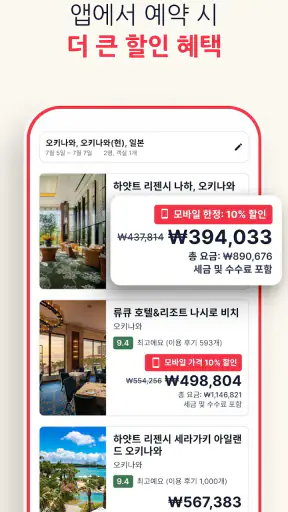 호텔스닷컴: 호텔, 펜션, 리조트를 최저가로 예약하세요 screenshot 2