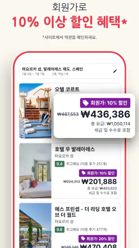 호텔스닷컴: 호텔, 펜션, 리조트를 최저가로 예약하세요 screenshot 3