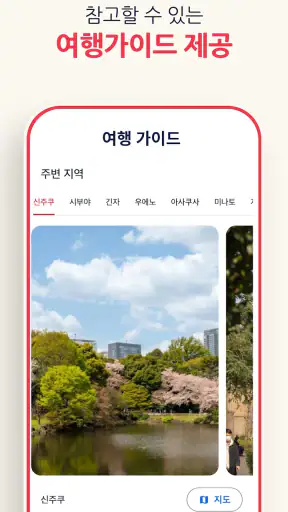호텔스닷컴: 호텔, 펜션, 리조트를 최저가로 예약하세요 screenshot 6