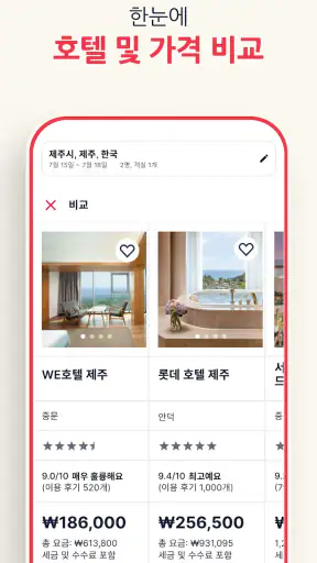 호텔스닷컴: 호텔, 펜션, 리조트를 최저가로 예약하세요 screenshot 7