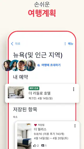 호텔스닷컴: 호텔, 펜션, 리조트를 최저가로 예약하세요 screenshot 8