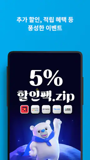 호텔스컴바인: 호텔 ∙ 항공권 ∙ 렌터카 screenshot 3