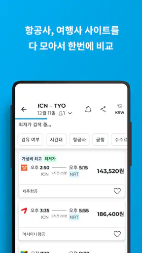 호텔스컴바인: 호텔 ∙ 항공권 ∙ 렌터카 screenshot 6