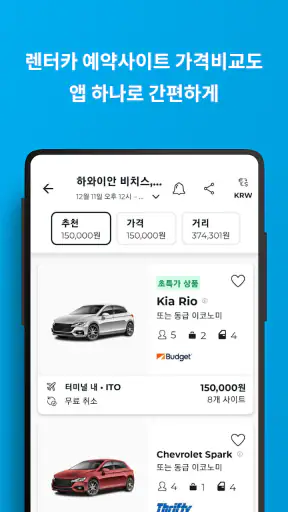 호텔스컴바인: 호텔 ∙ 항공권 ∙ 렌터카 screenshot 7