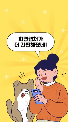 화면 캐치 – 간편한 스크린샷, 화면 캡처 screenshot 1