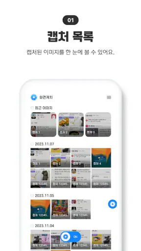 화면 캐치 – 간편한 스크린샷, 화면 캡처 screenshot 2