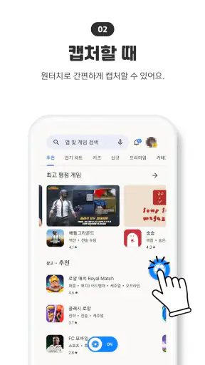 화면 캐치 – 간편한 스크린샷, 화면 캡처 screenshot 3