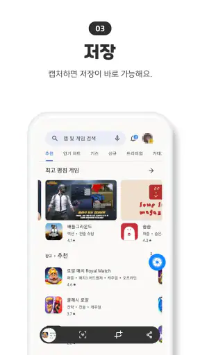 화면 캐치 – 간편한 스크린샷, 화면 캡처 screenshot 4