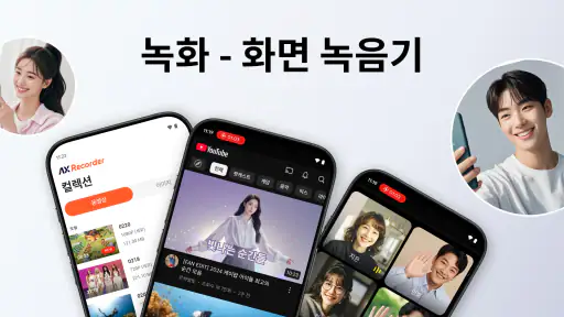 화면녹화 - 동영상 녹화 | 녹화어플 | 동영상 캡쳐 screenshot 1