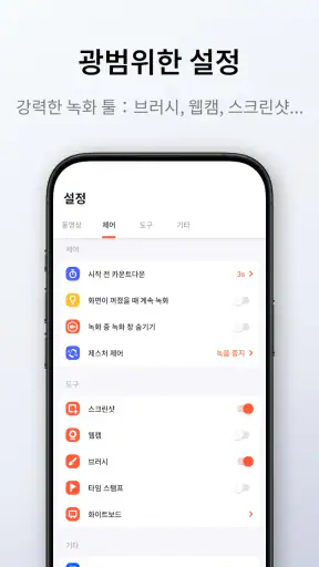 화면녹화 - 동영상 녹화 | 녹화어플 | 동영상 캡쳐 screenshot 8