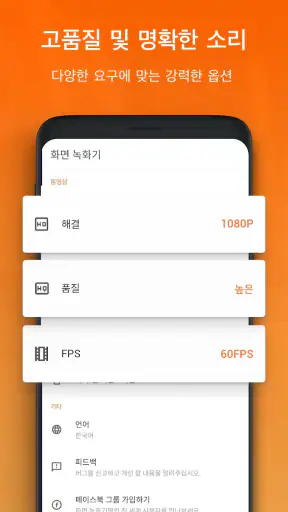 화면녹화，영상찍는앱 스크린 레코더 - XRecorder screenshot 3