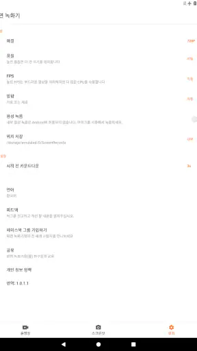 화면녹화，영상찍는앱 스크린 레코더 - XRecorder screenshot 8