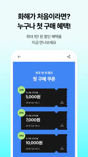 화해 - 새로운 뷰티의 발견 screenshot 1
