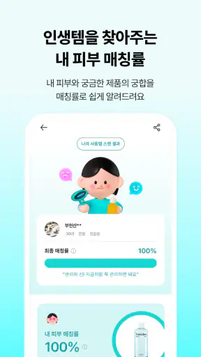 화해 - 새로운 뷰티의 발견 screenshot 2