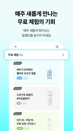 화해 - 새로운 뷰티의 발견 screenshot 3